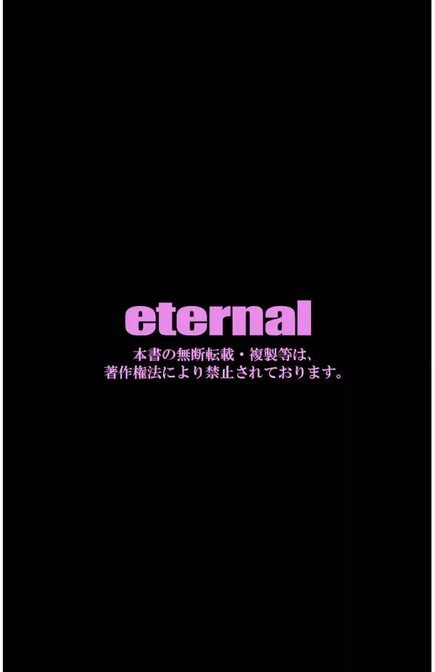 eternal VOL.28 23ページ