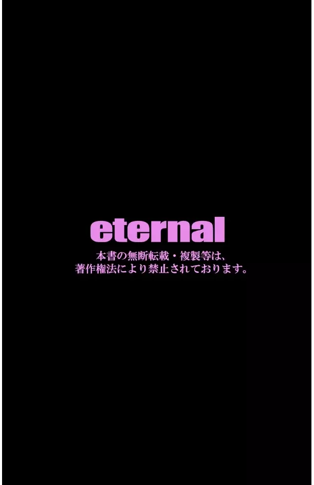 eternal VOL.28 71ページ