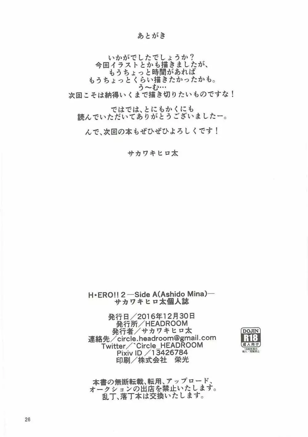 (C91) [HEADROOM (サカワキヒロ太)] H・ERO!! 2 ―Side A(Ashido Mina)― サカワキヒロ太個人誌 (僕のヒーローアカデミア) 25ページ