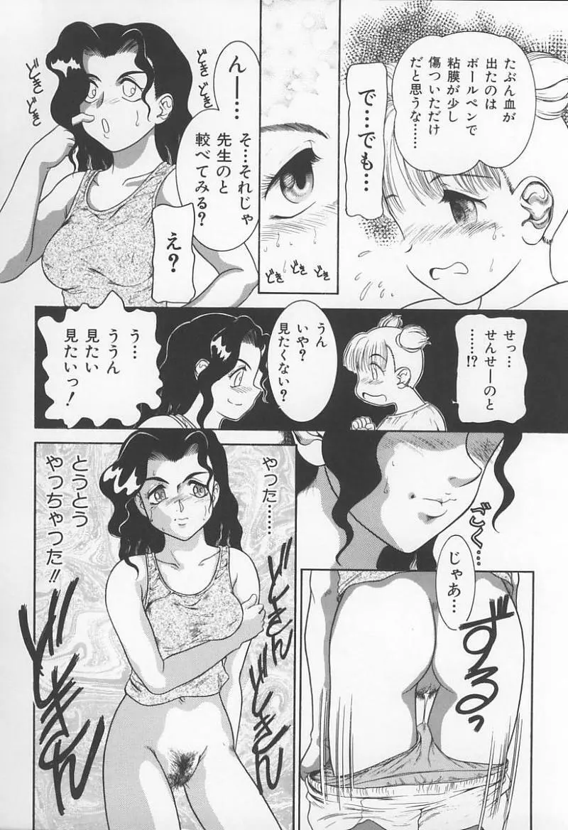 Jokyoushi no Kan 101ページ