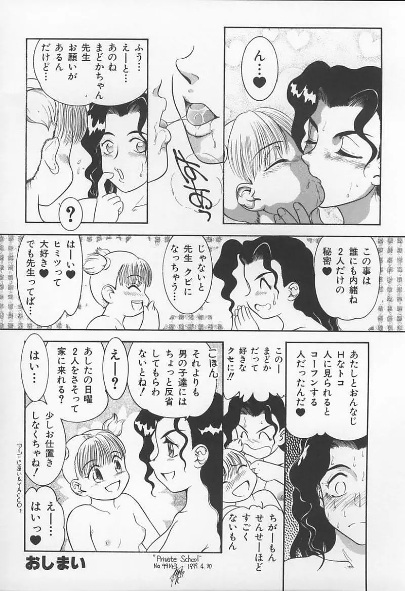 Jokyoushi no Kan 111ページ