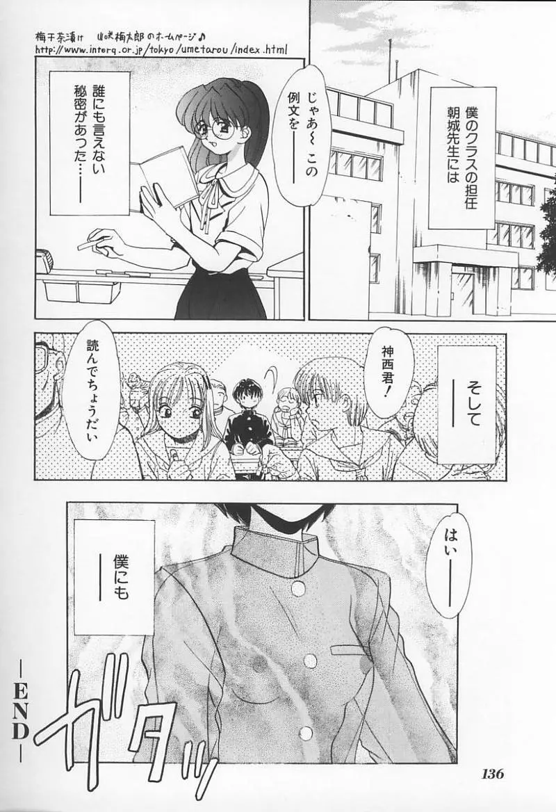 Jokyoushi no Kan 137ページ
