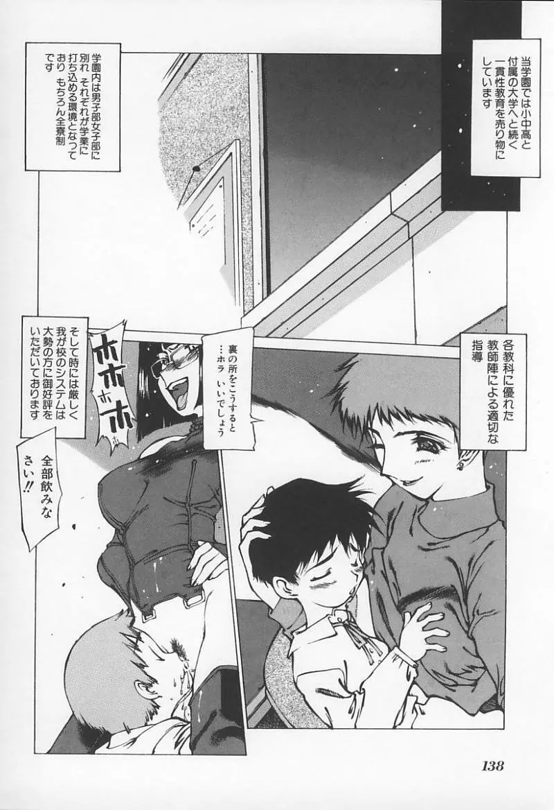 Jokyoushi no Kan 139ページ