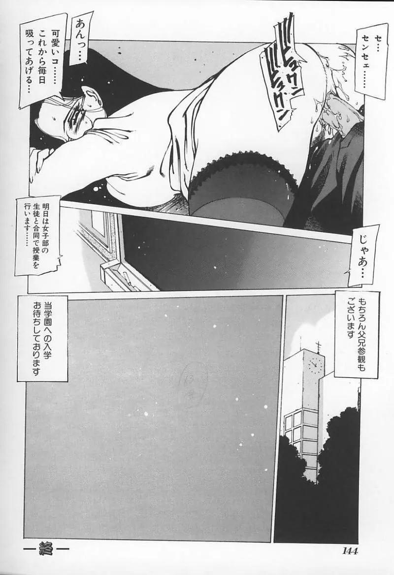Jokyoushi no Kan 145ページ