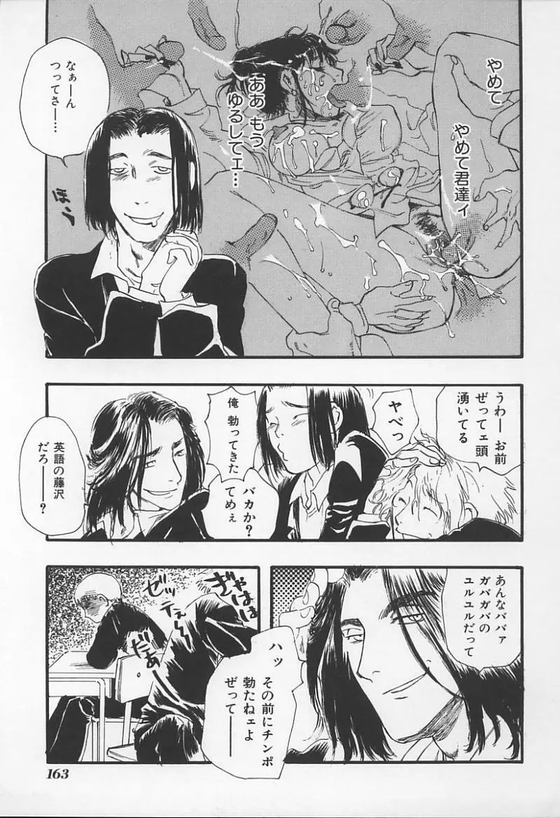 Jokyoushi no Kan 164ページ