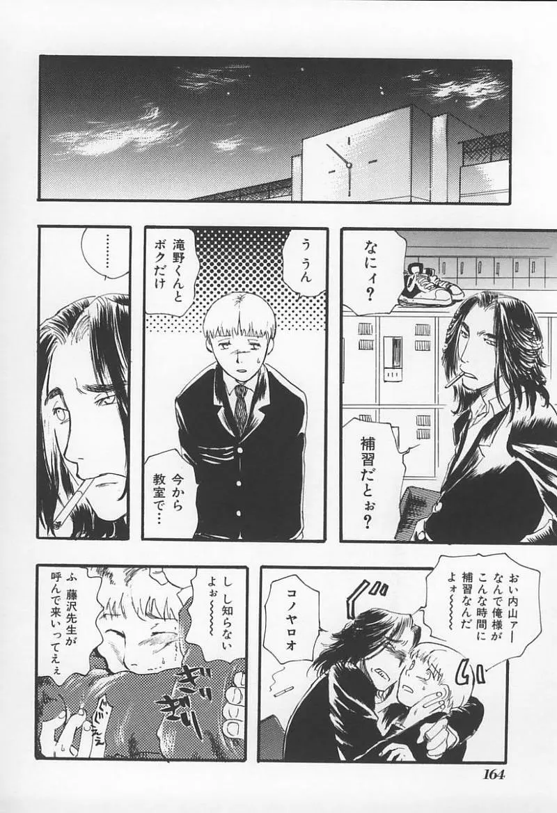 Jokyoushi no Kan 165ページ