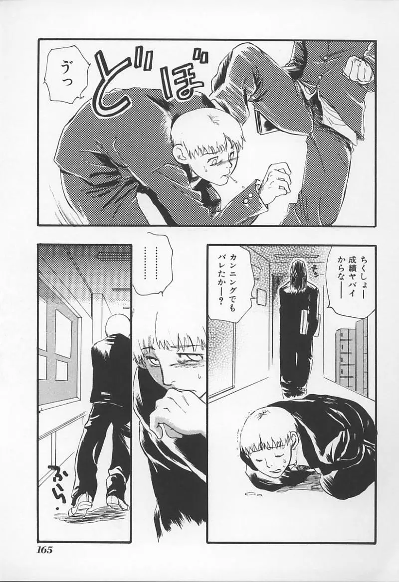 Jokyoushi no Kan 166ページ