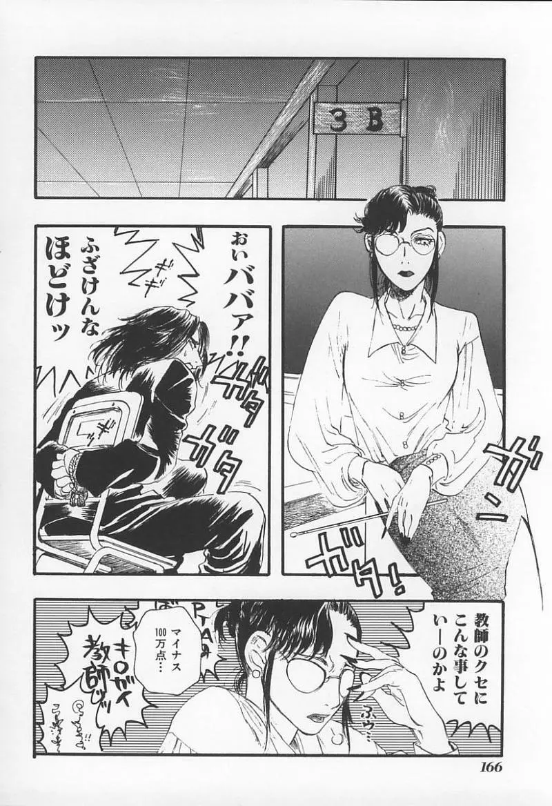 Jokyoushi no Kan 167ページ