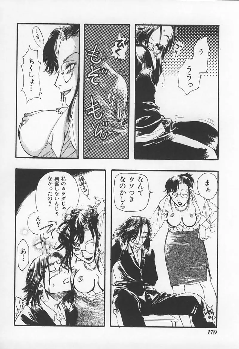 Jokyoushi no Kan 171ページ