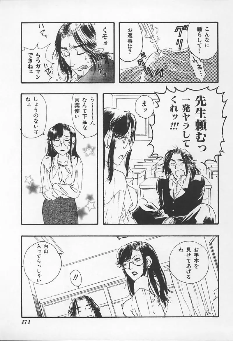 Jokyoushi no Kan 172ページ
