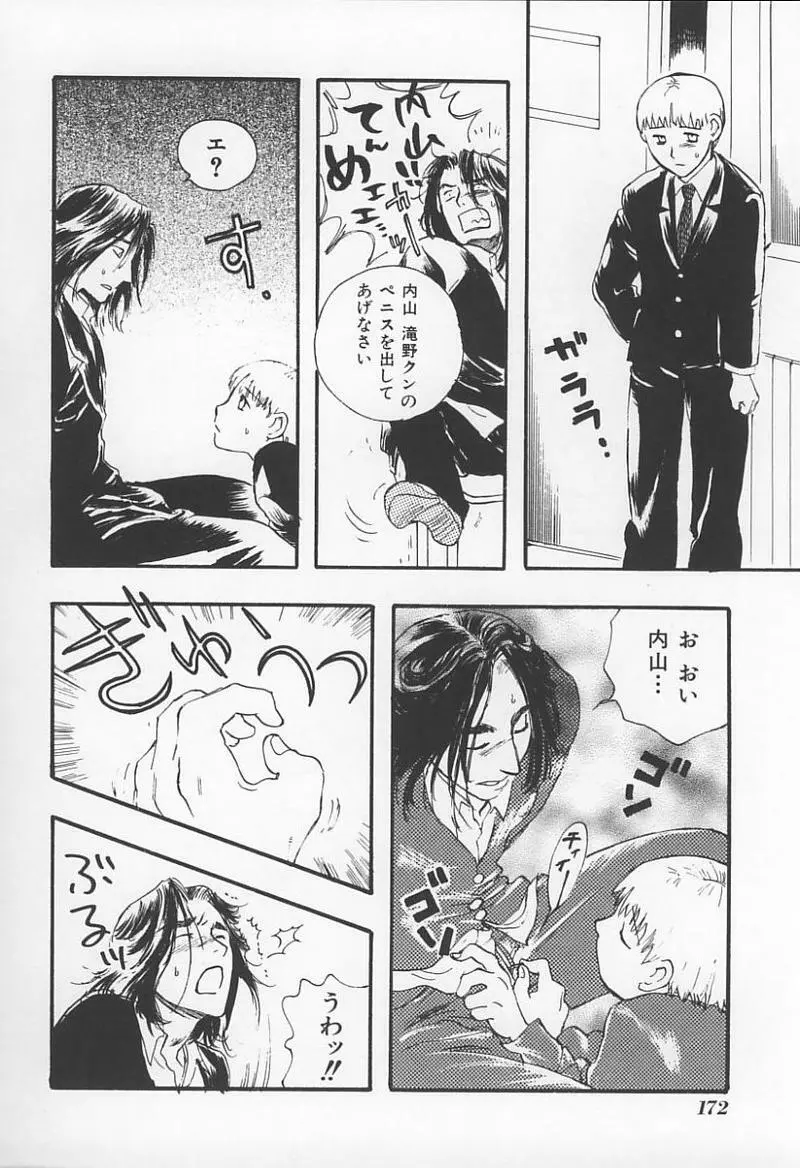 Jokyoushi no Kan 173ページ