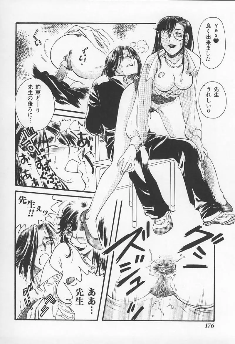 Jokyoushi no Kan 177ページ