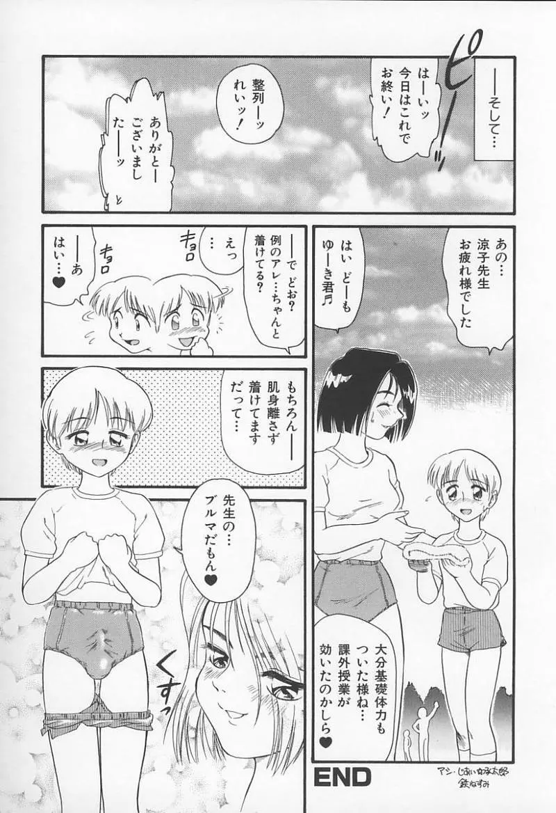 Jokyoushi no Kan 43ページ
