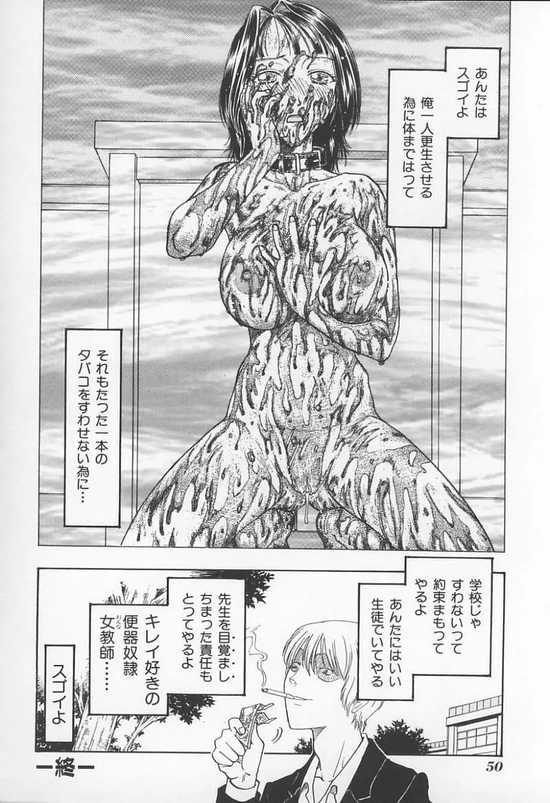 Jokyoushi no Kan 51ページ
