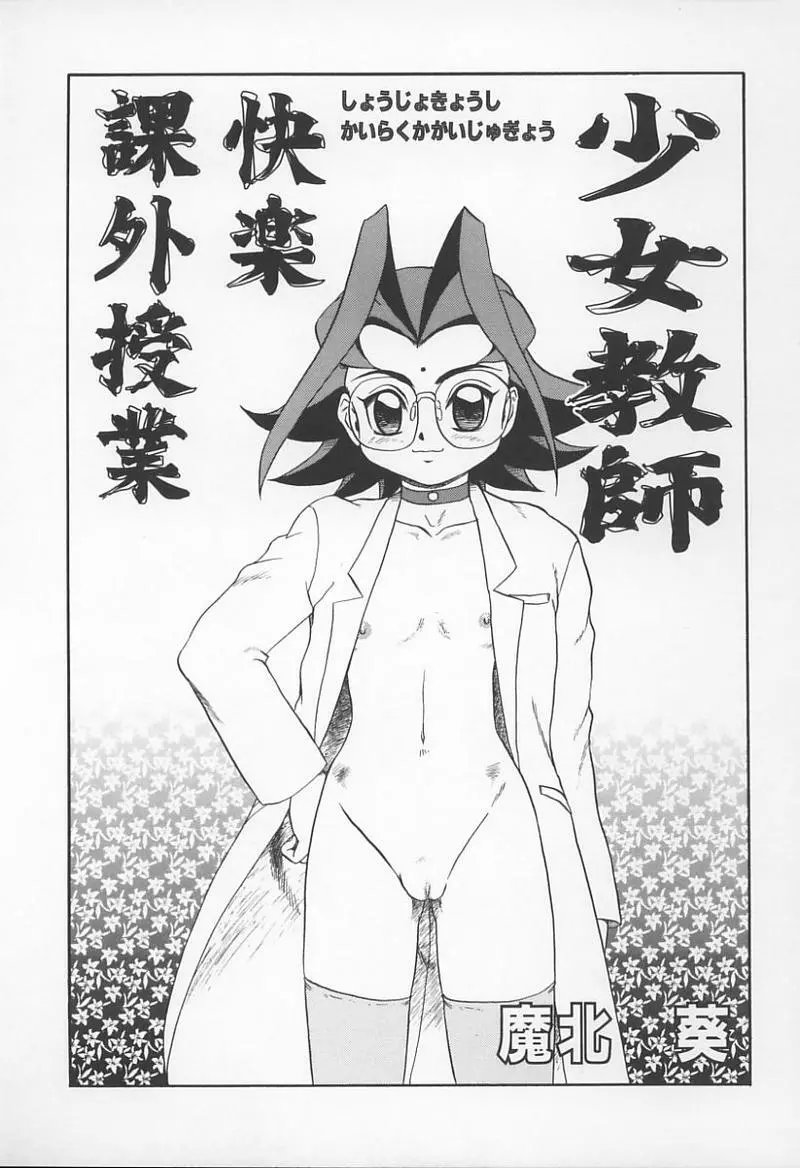 Jokyoushi no Kan 52ページ