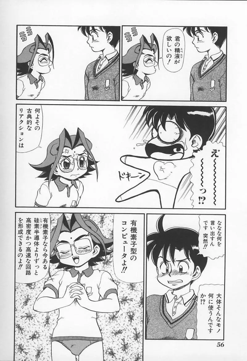 Jokyoushi no Kan 57ページ