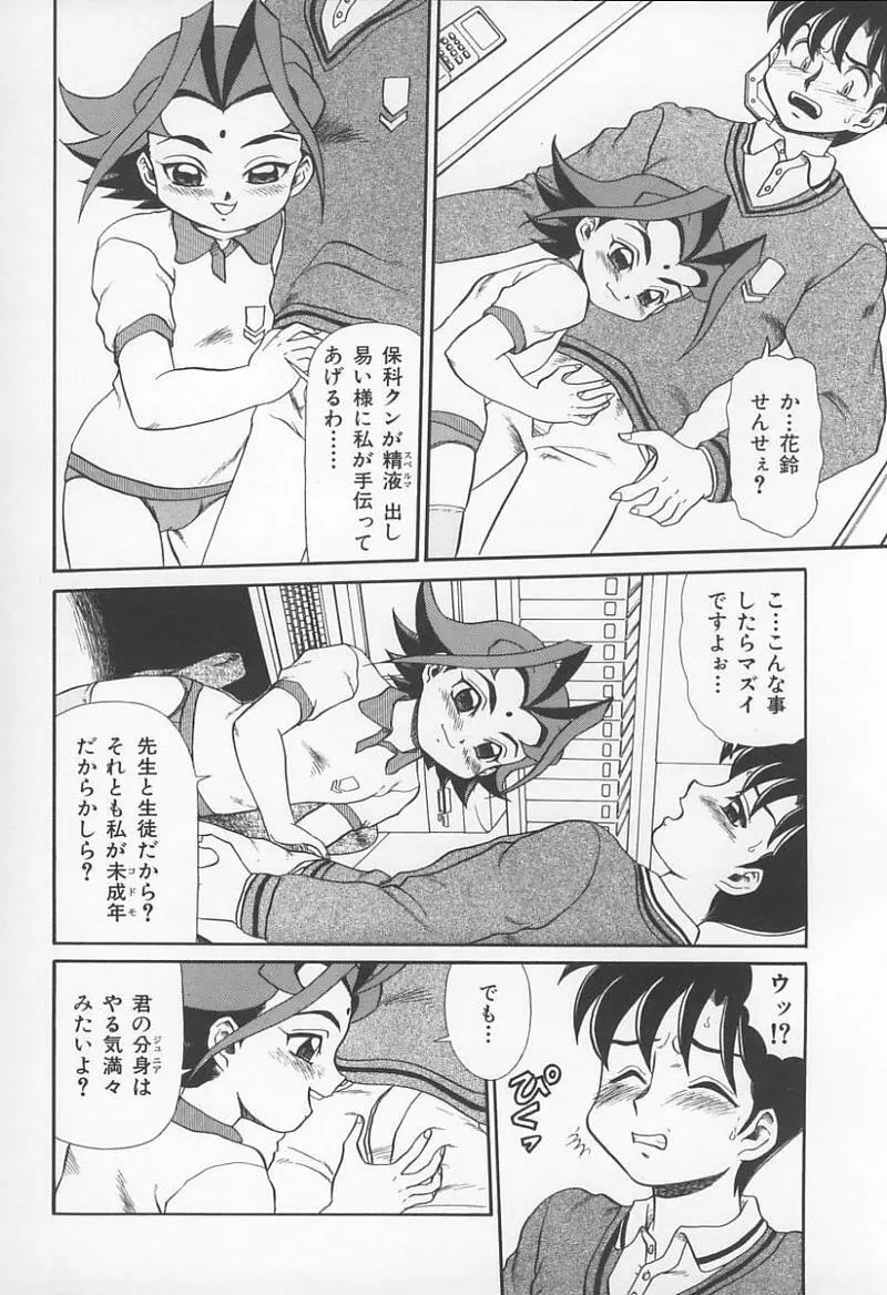 Jokyoushi no Kan 59ページ