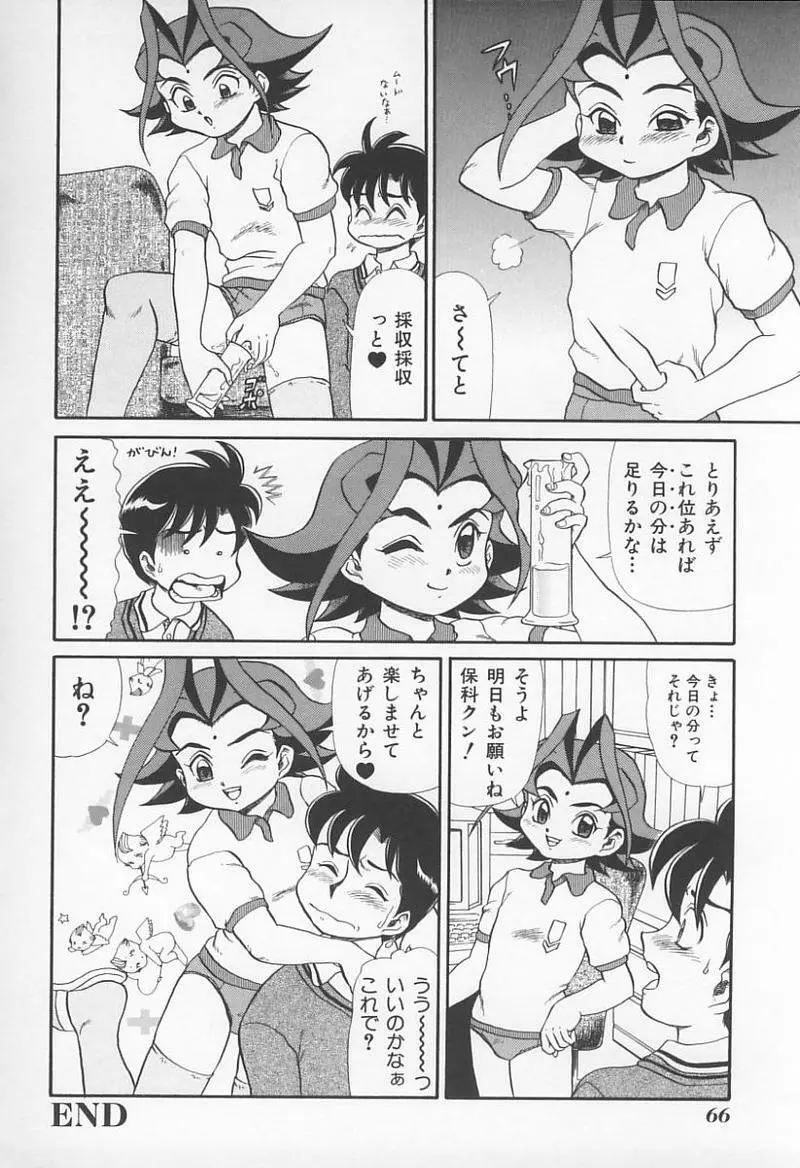 Jokyoushi no Kan 67ページ