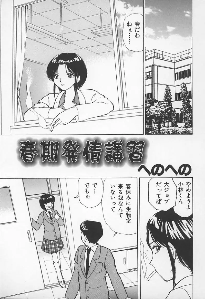 Jokyoushi no Kan 76ページ