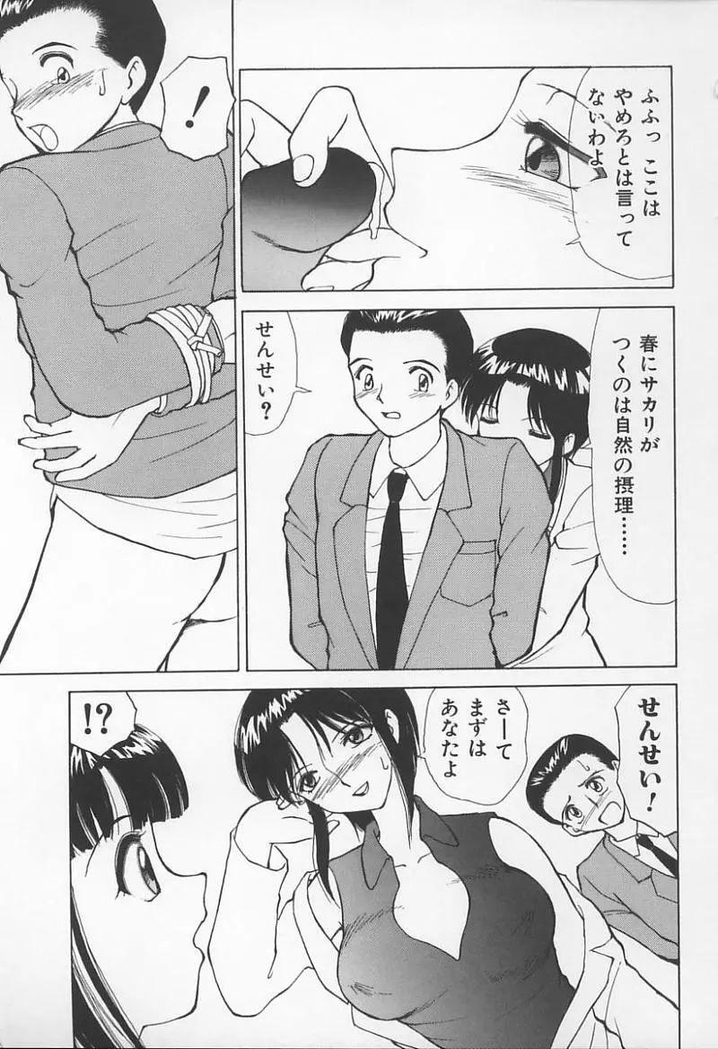 Jokyoushi no Kan 80ページ