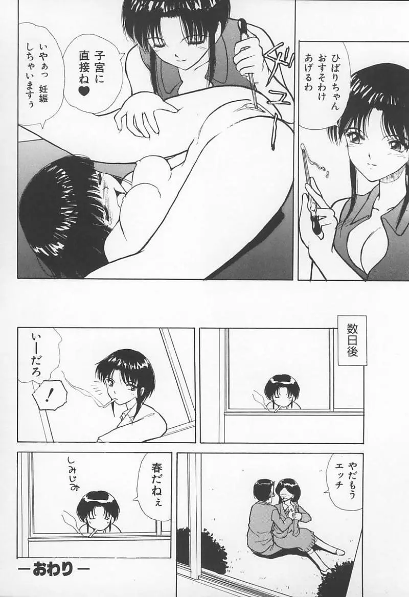 Jokyoushi no Kan 91ページ