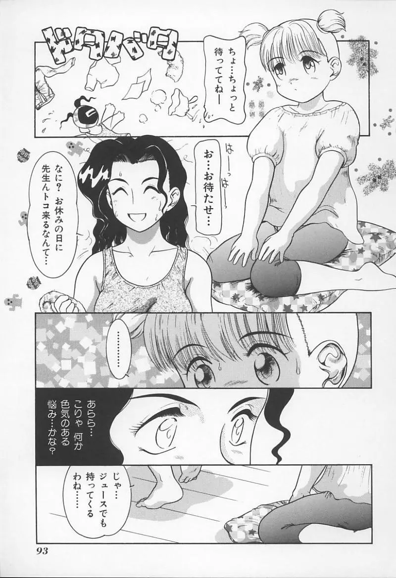 Jokyoushi no Kan 94ページ