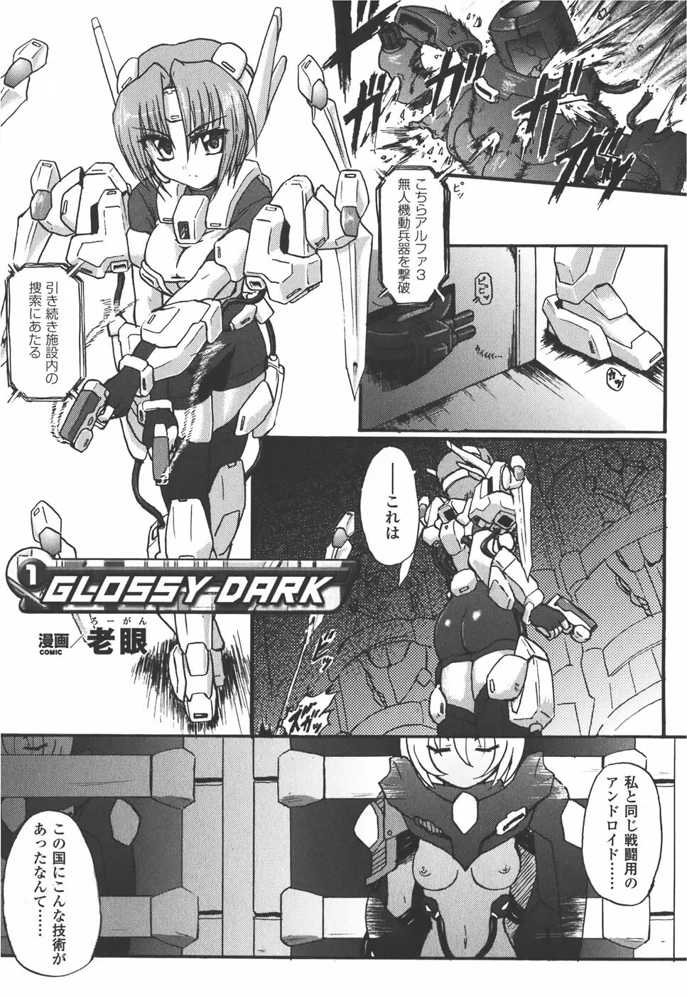 メカ少女 アンソロジーコミック 7ページ