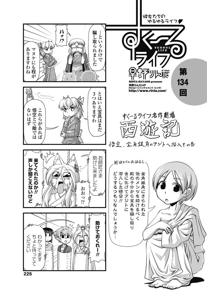 COMIC ペンギンクラブ 2017年3月号 226ページ