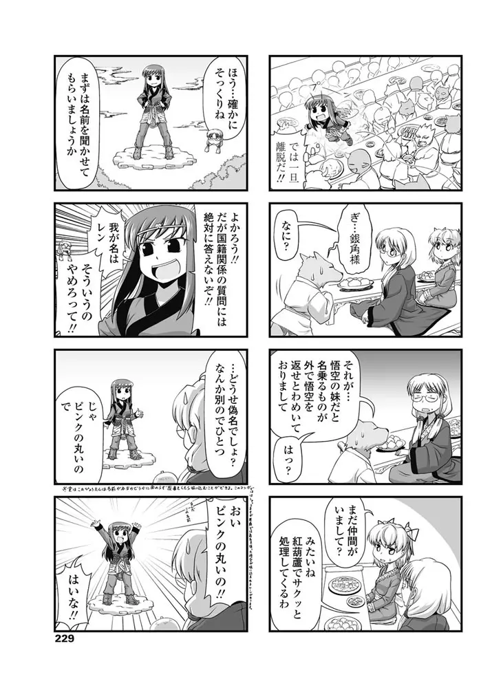 COMIC ペンギンクラブ 2017年3月号 230ページ