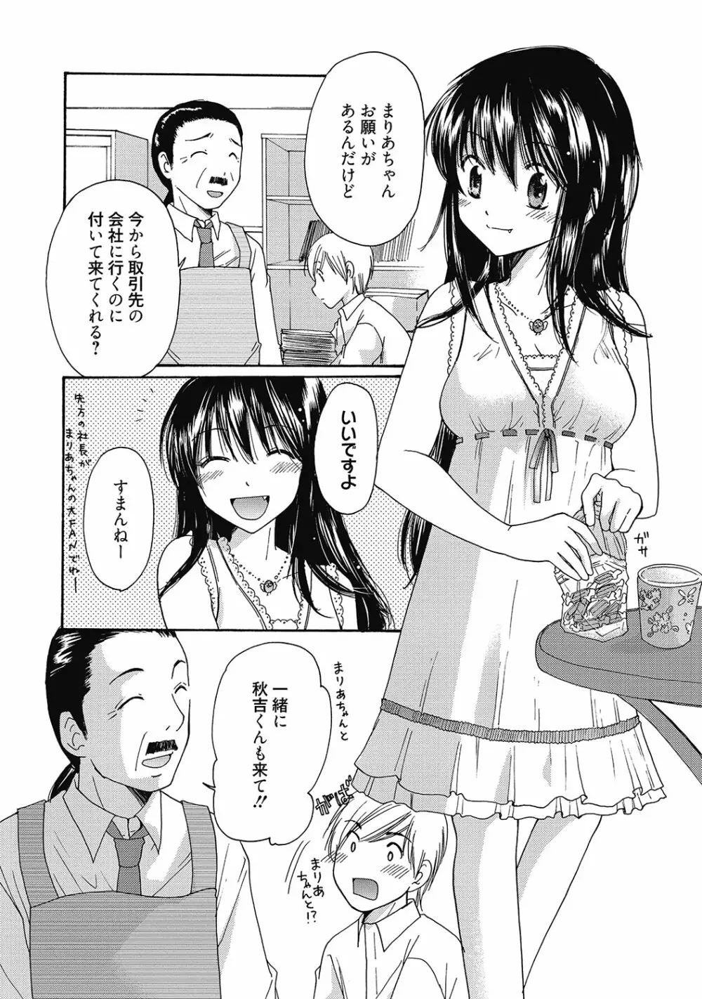 まりあちゃんのつぼみ 106ページ