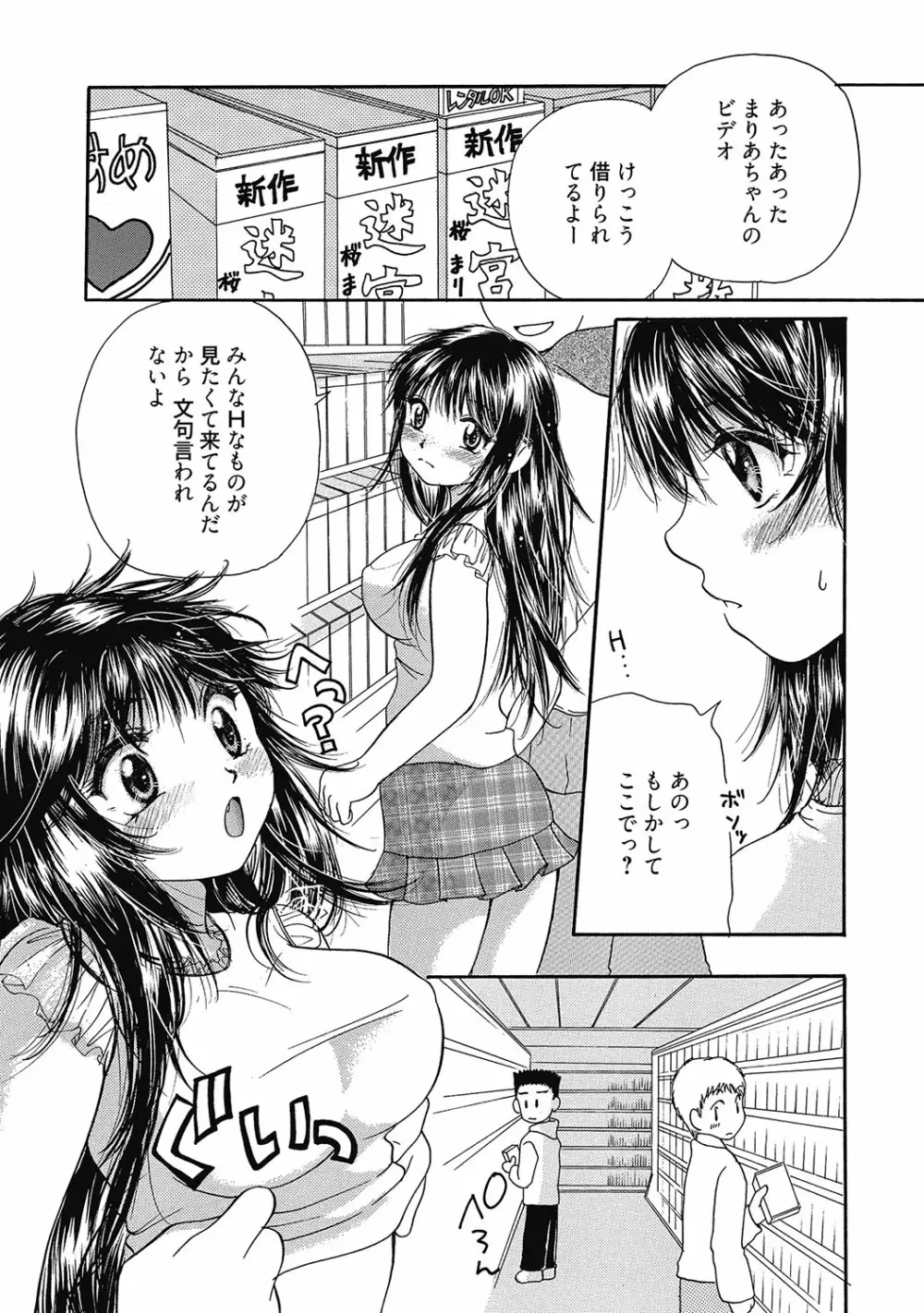 まりあちゃんのつぼみ 138ページ