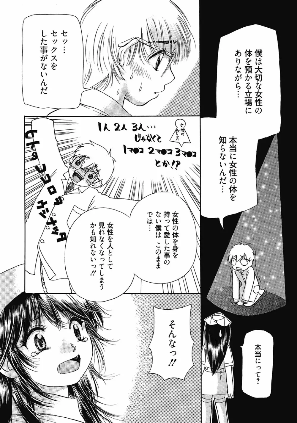 まりあちゃんのつぼみ 155ページ