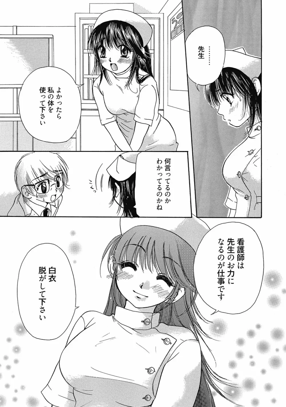 まりあちゃんのつぼみ 156ページ