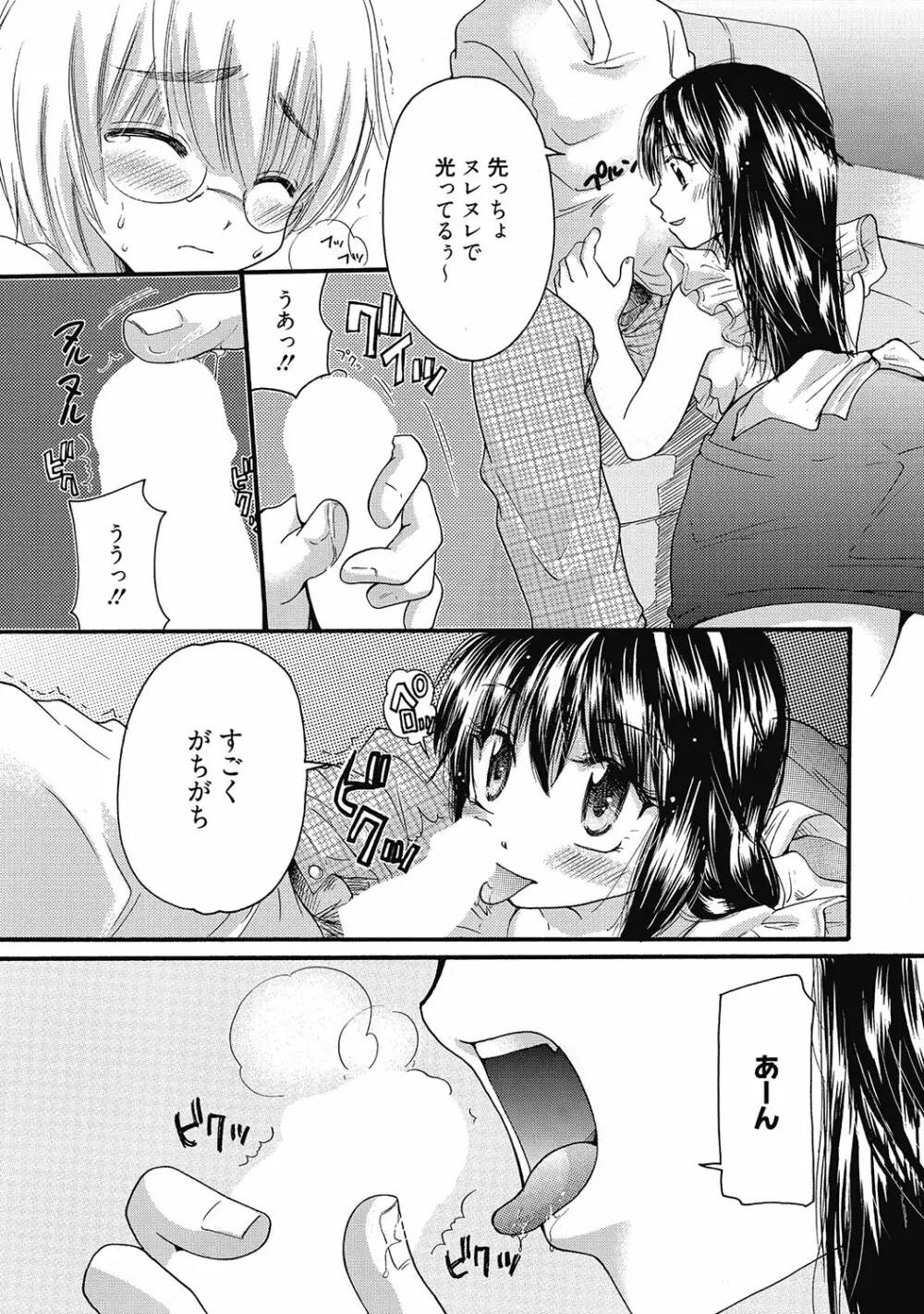 まりあちゃんのつぼみ 174ページ