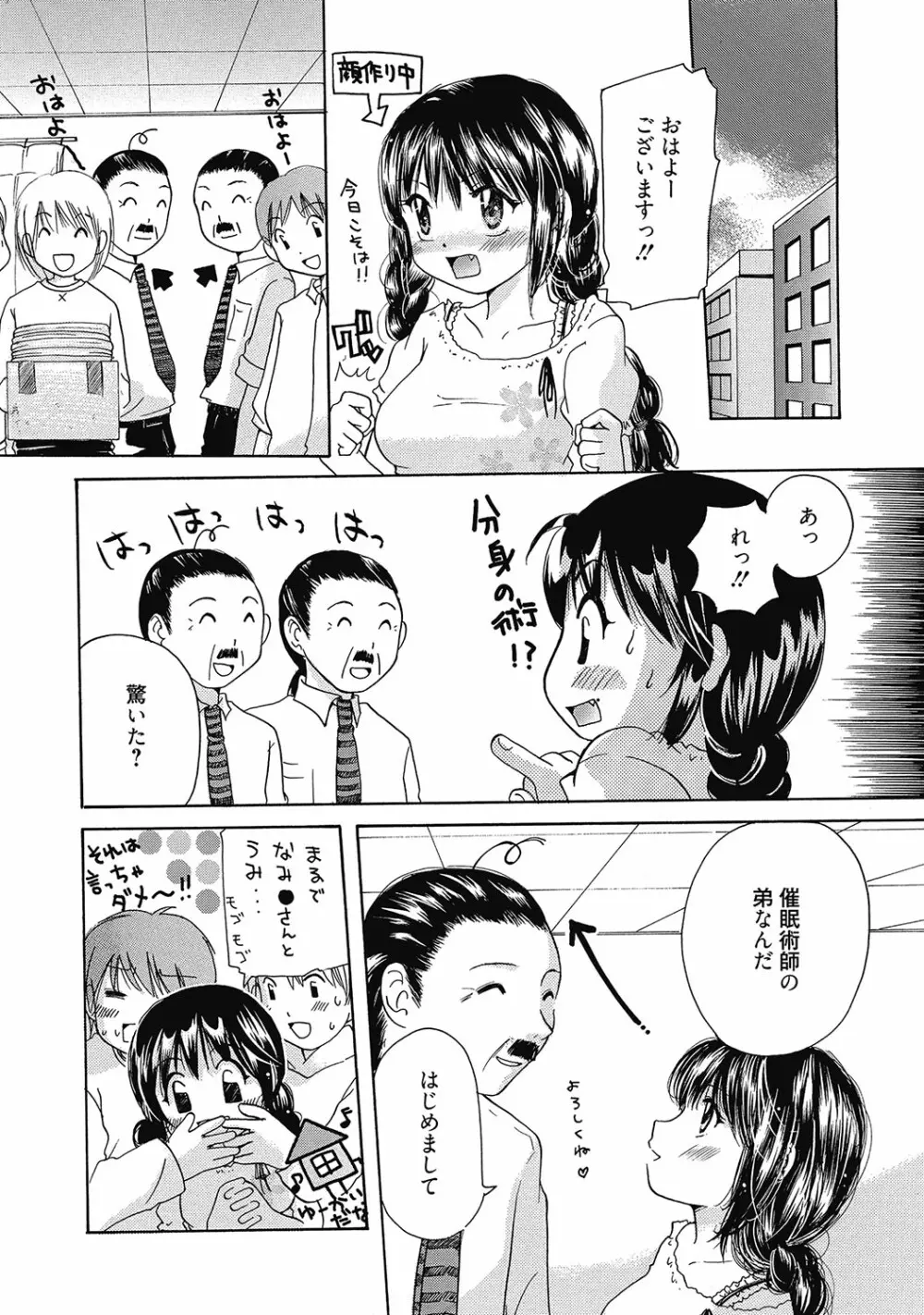 まりあちゃんのつぼみ 51ページ