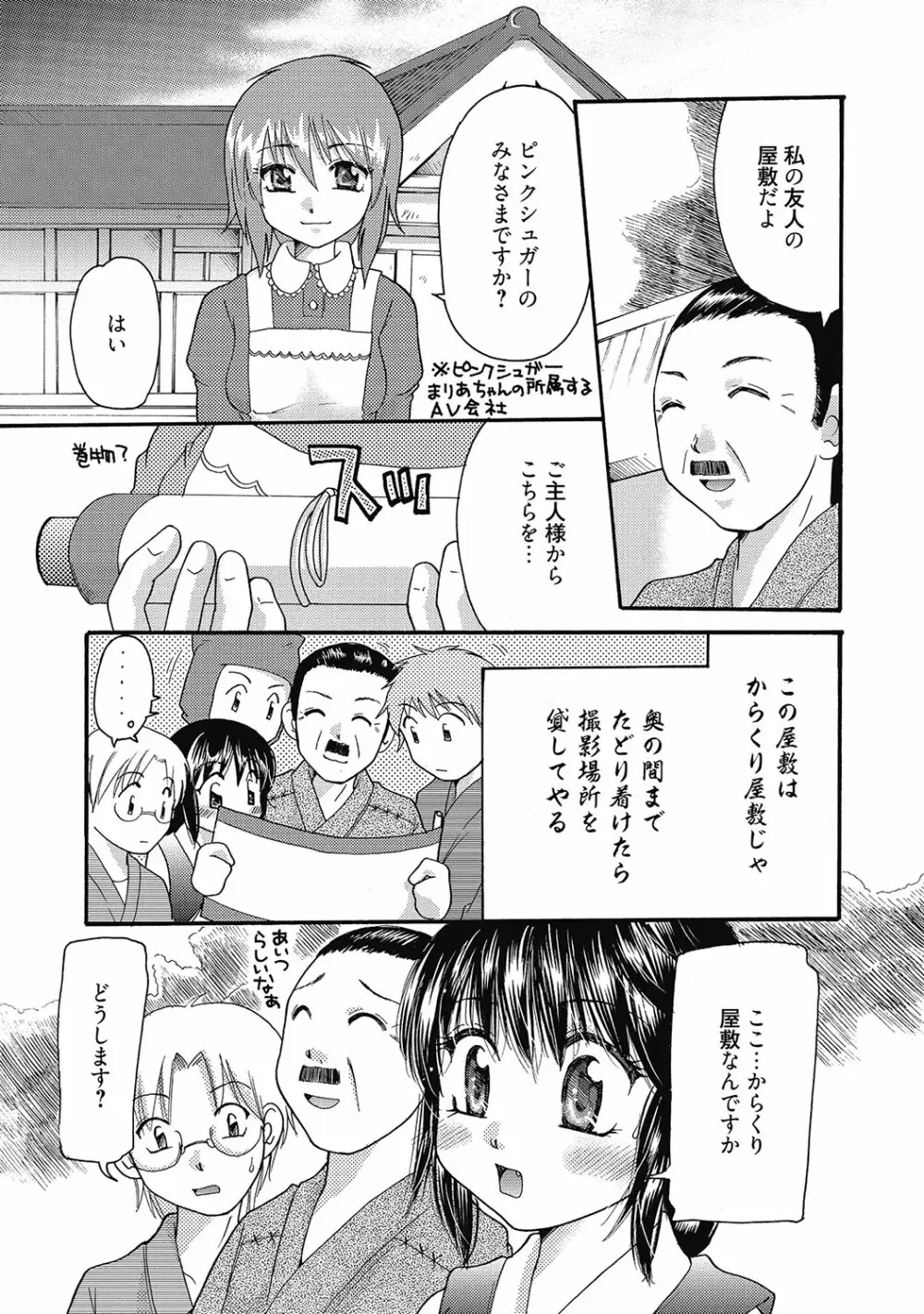 まりあちゃんのつぼみ 70ページ