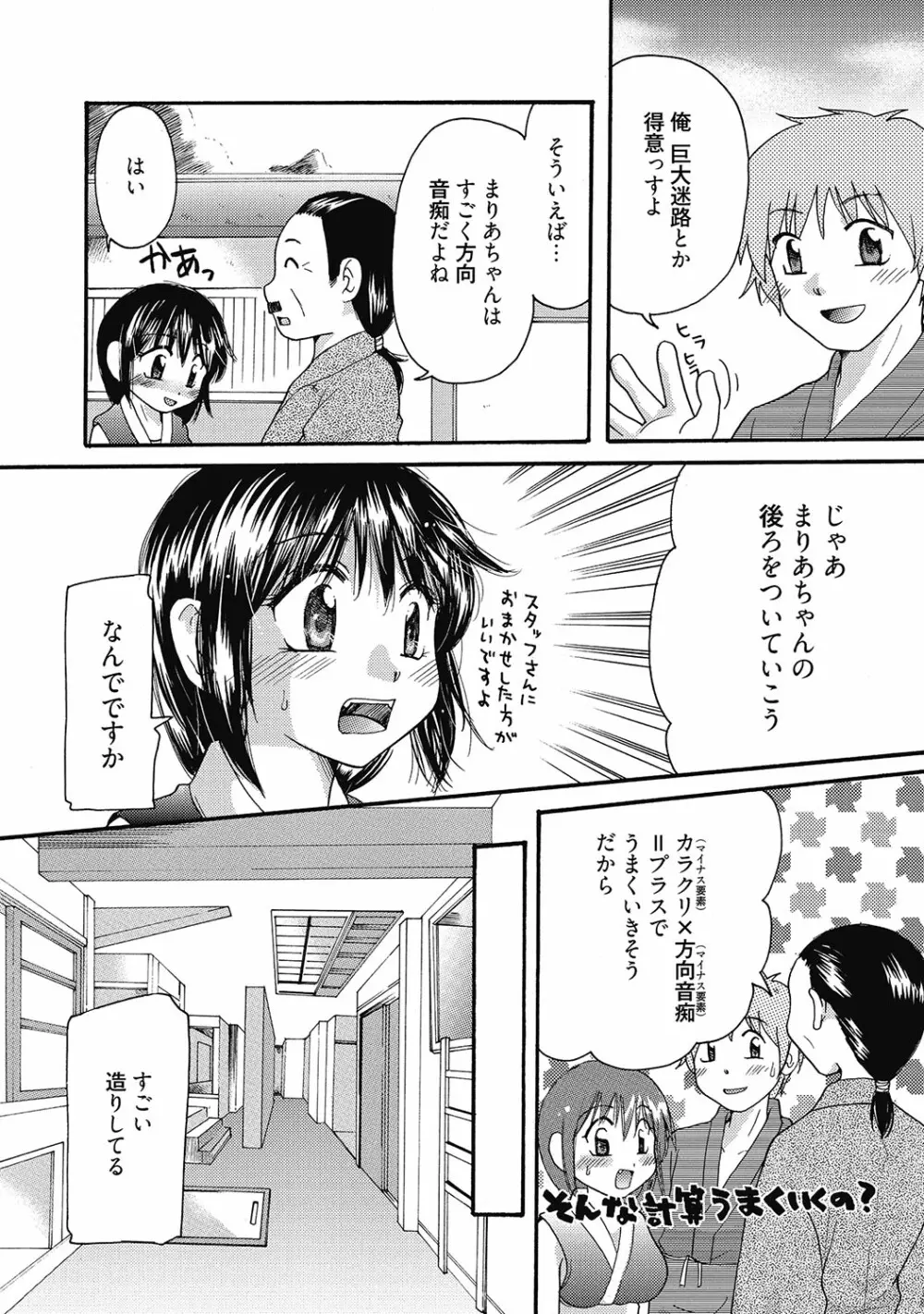 まりあちゃんのつぼみ 71ページ