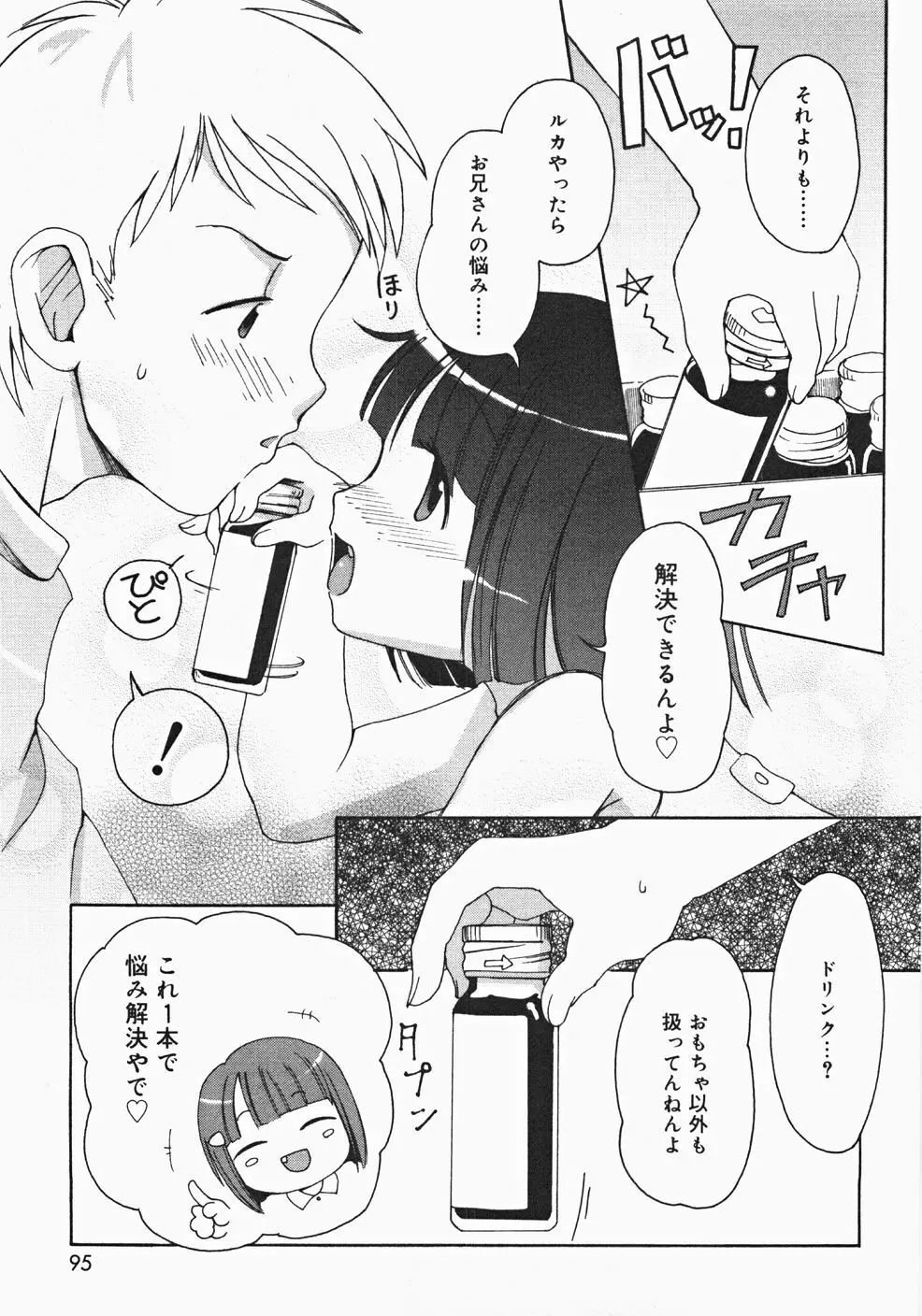 お汁娘缶 2 95ページ