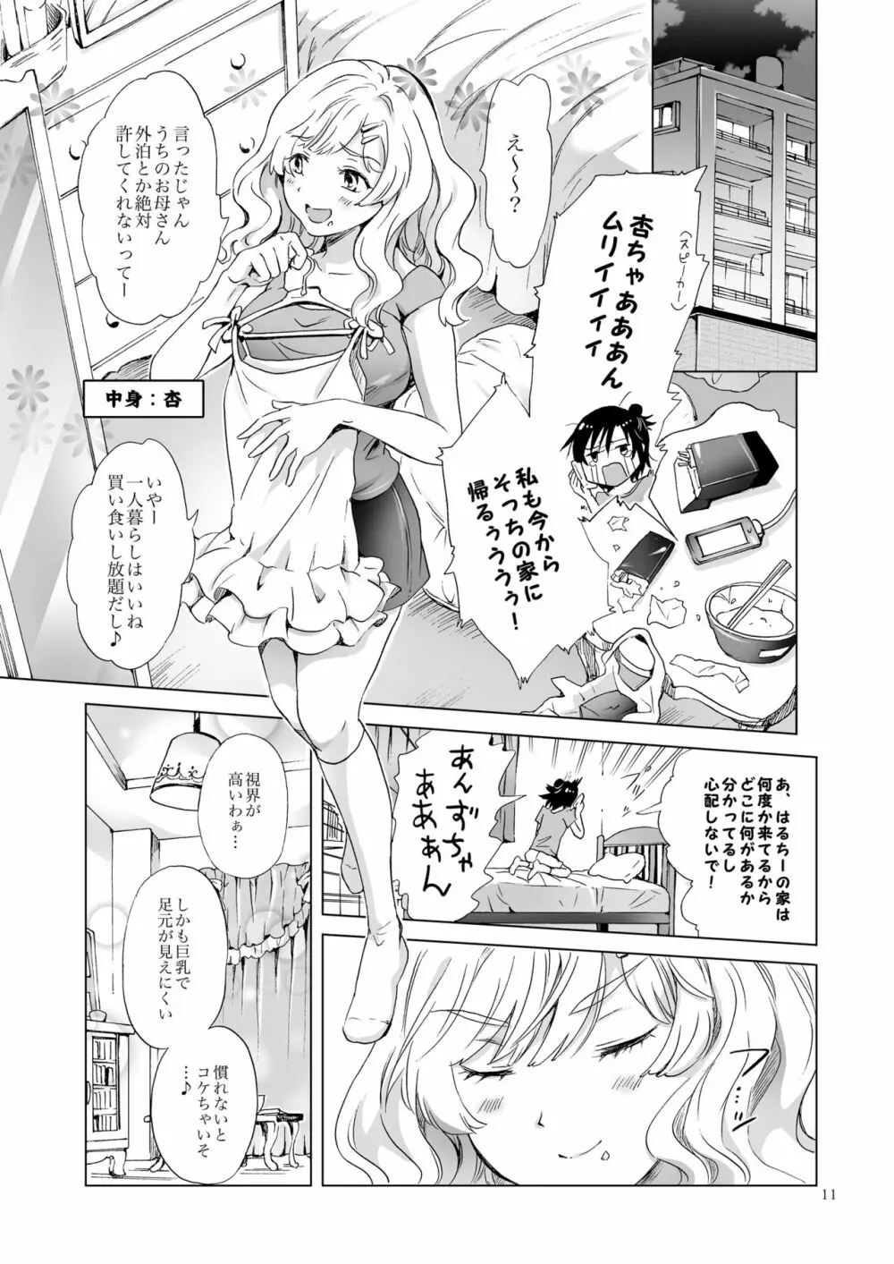 おっぱいちゃんとちっぱいちゃんが入れ替わる話 10ページ