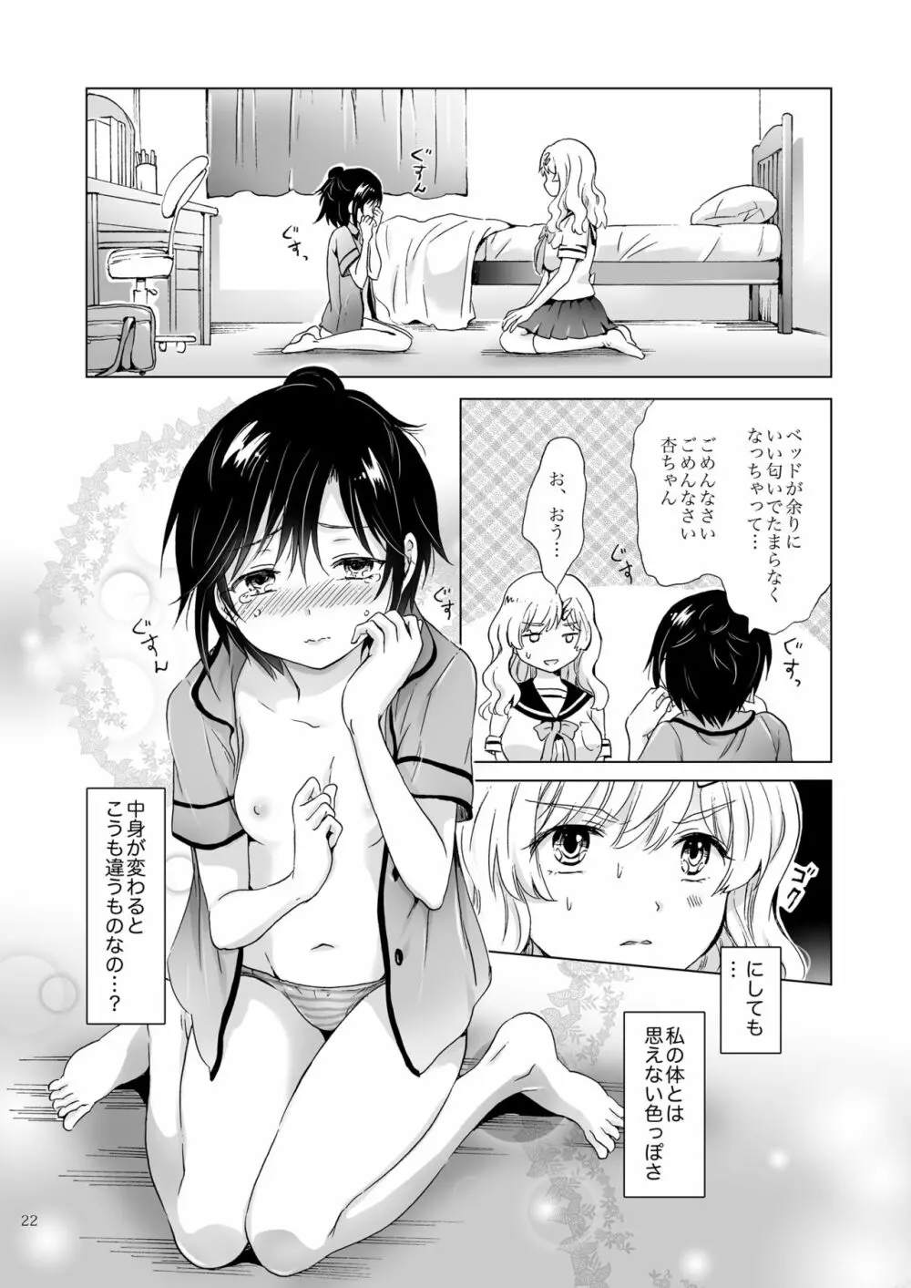 おっぱいちゃんとちっぱいちゃんが入れ替わる話 21ページ