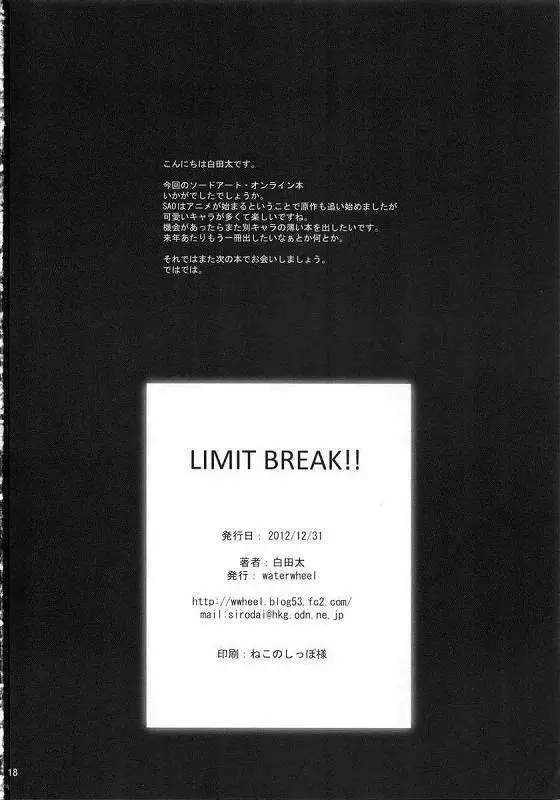 LIMIT BREAK!! 17ページ