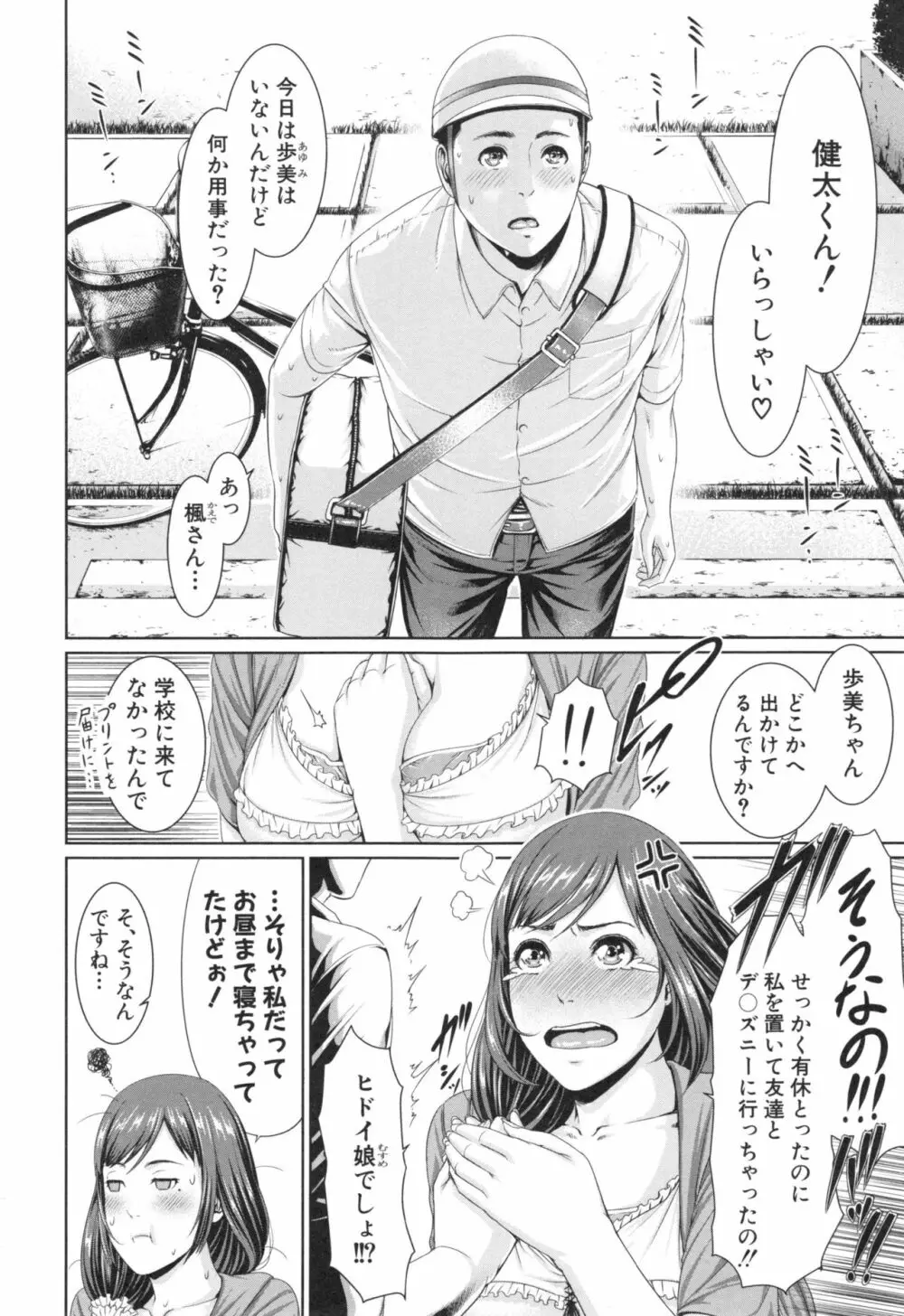 淫ら姉と熟肉妻 100ページ