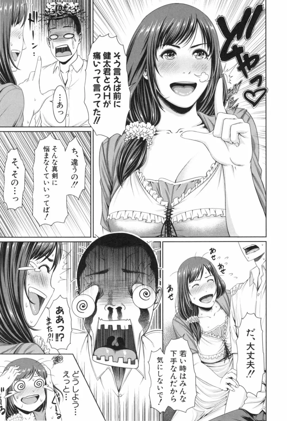 淫ら姉と熟肉妻 103ページ