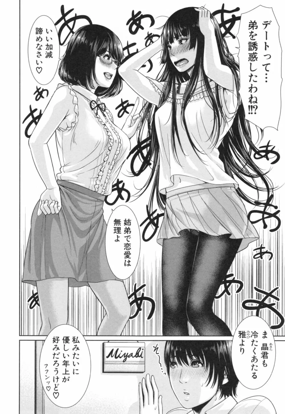 淫ら姉と熟肉妻 14ページ