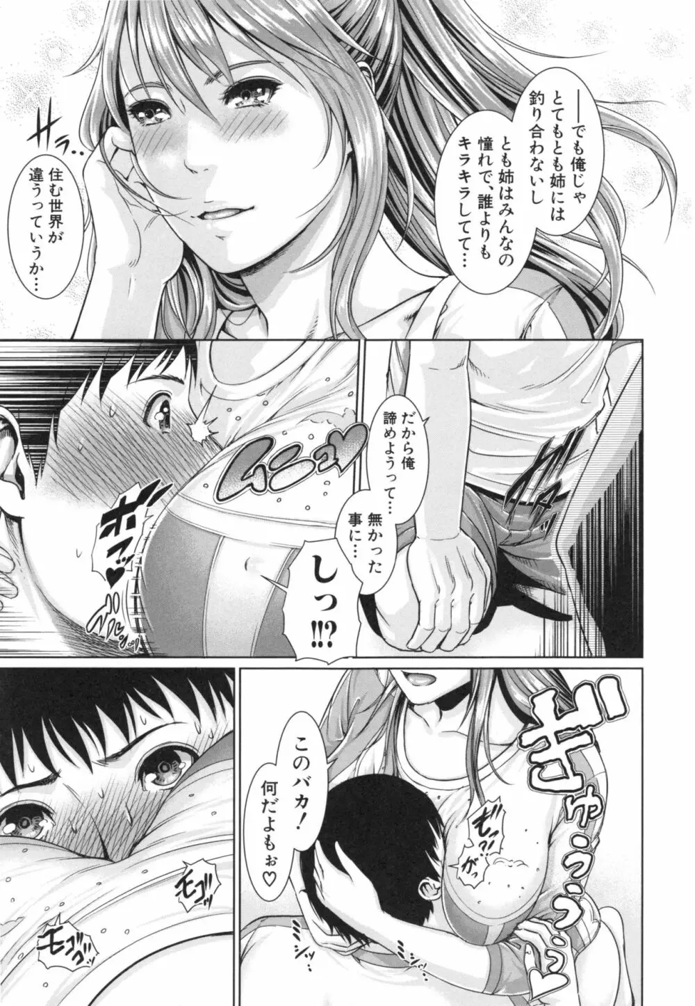 淫ら姉と熟肉妻 159ページ