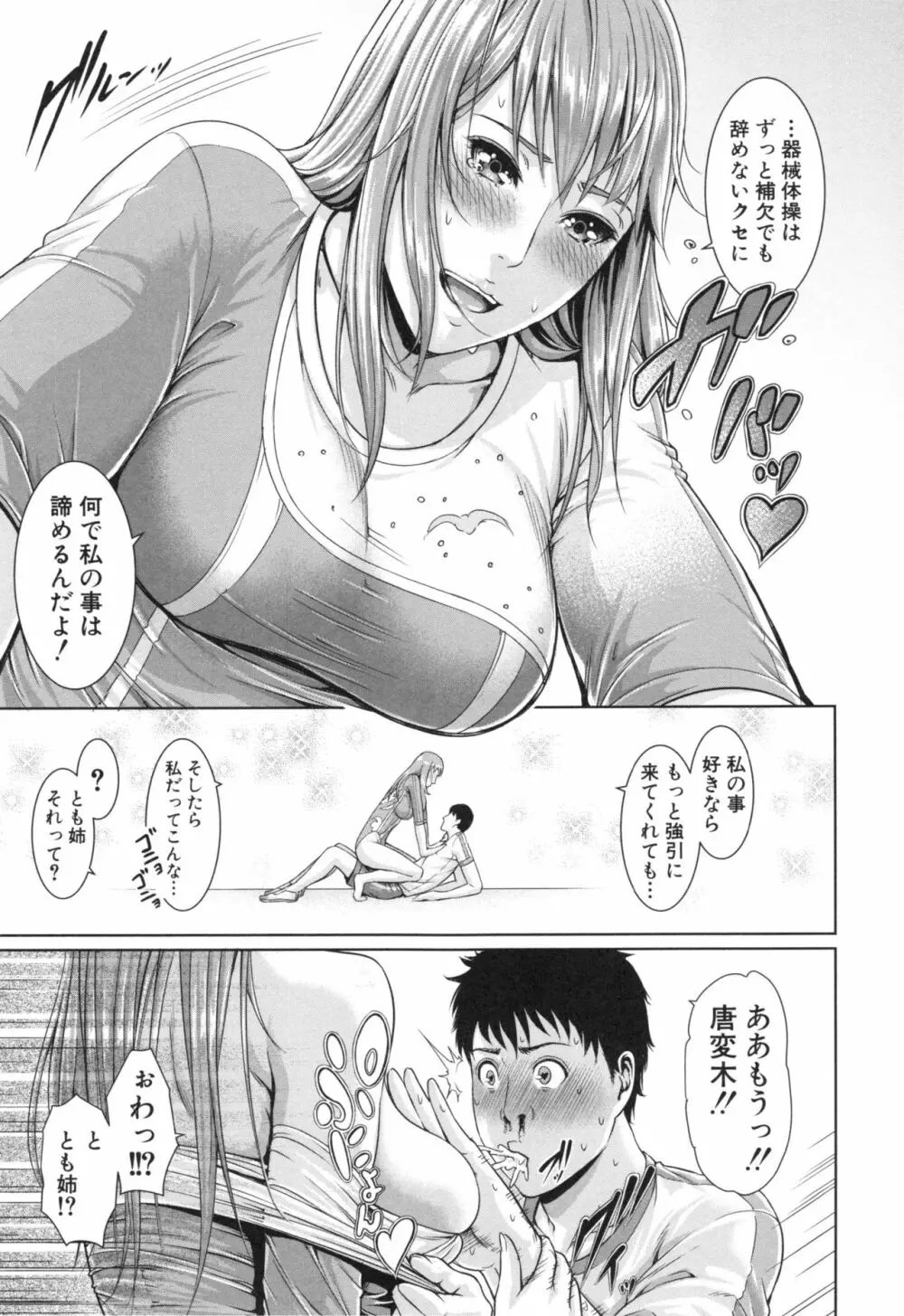 淫ら姉と熟肉妻 161ページ