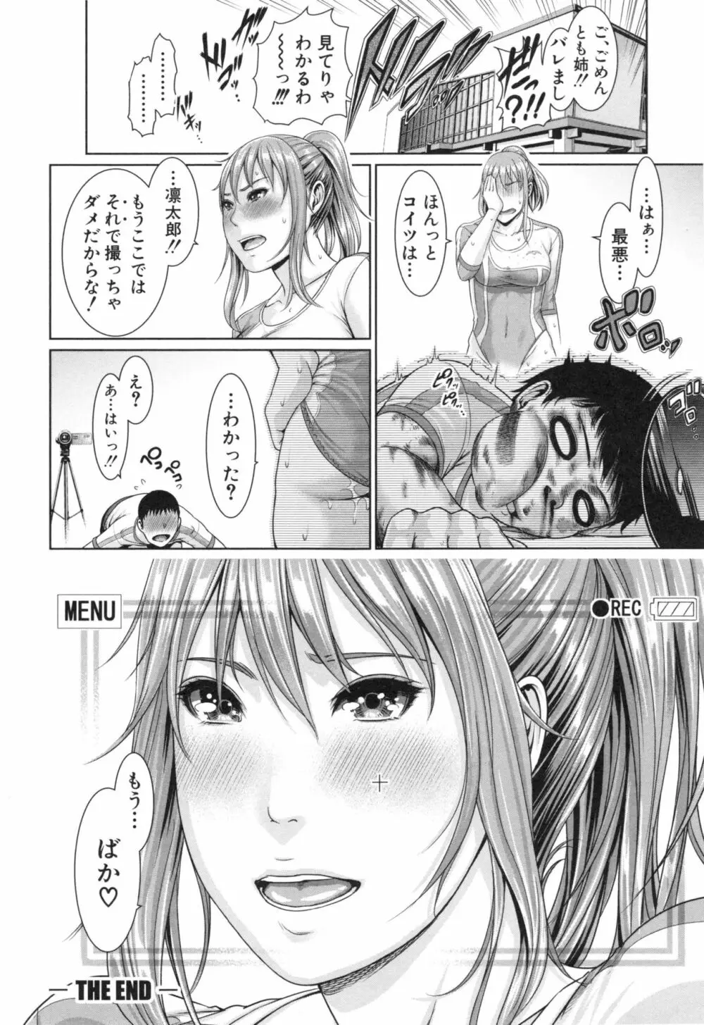 淫ら姉と熟肉妻 184ページ