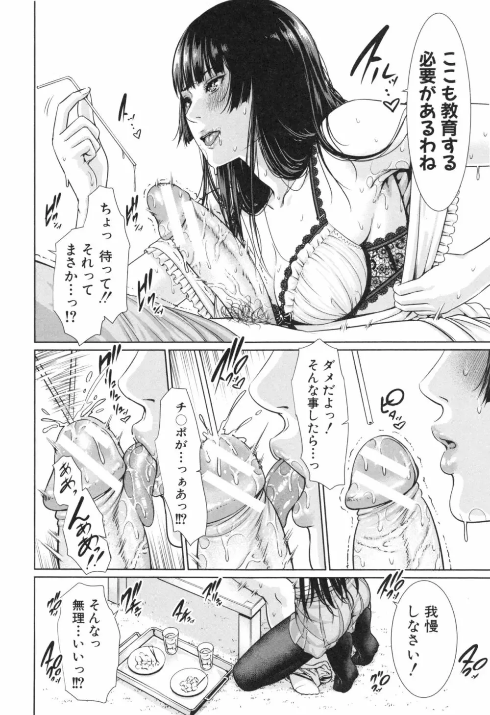 淫ら姉と熟肉妻 24ページ