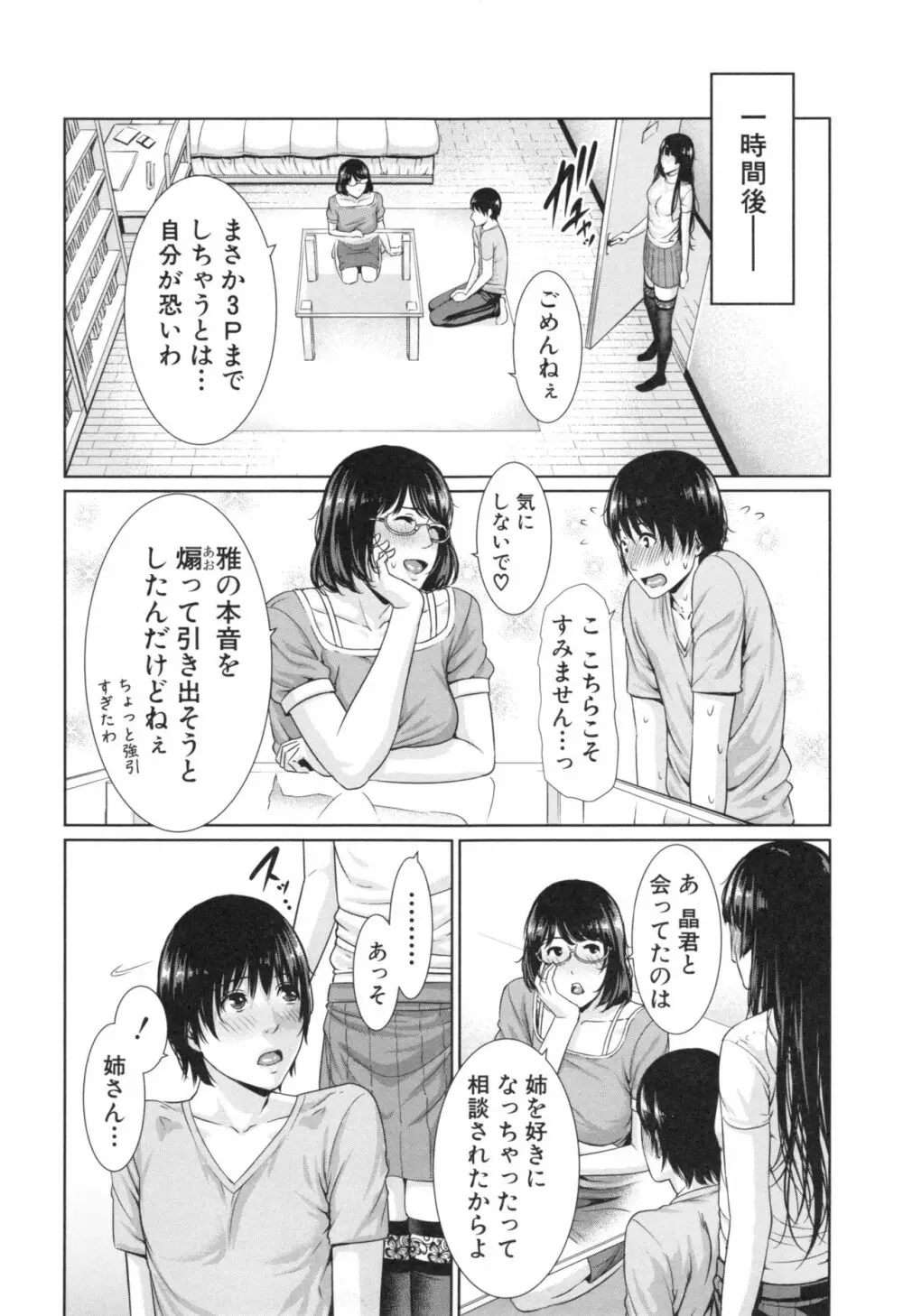 淫ら姉と熟肉妻 42ページ