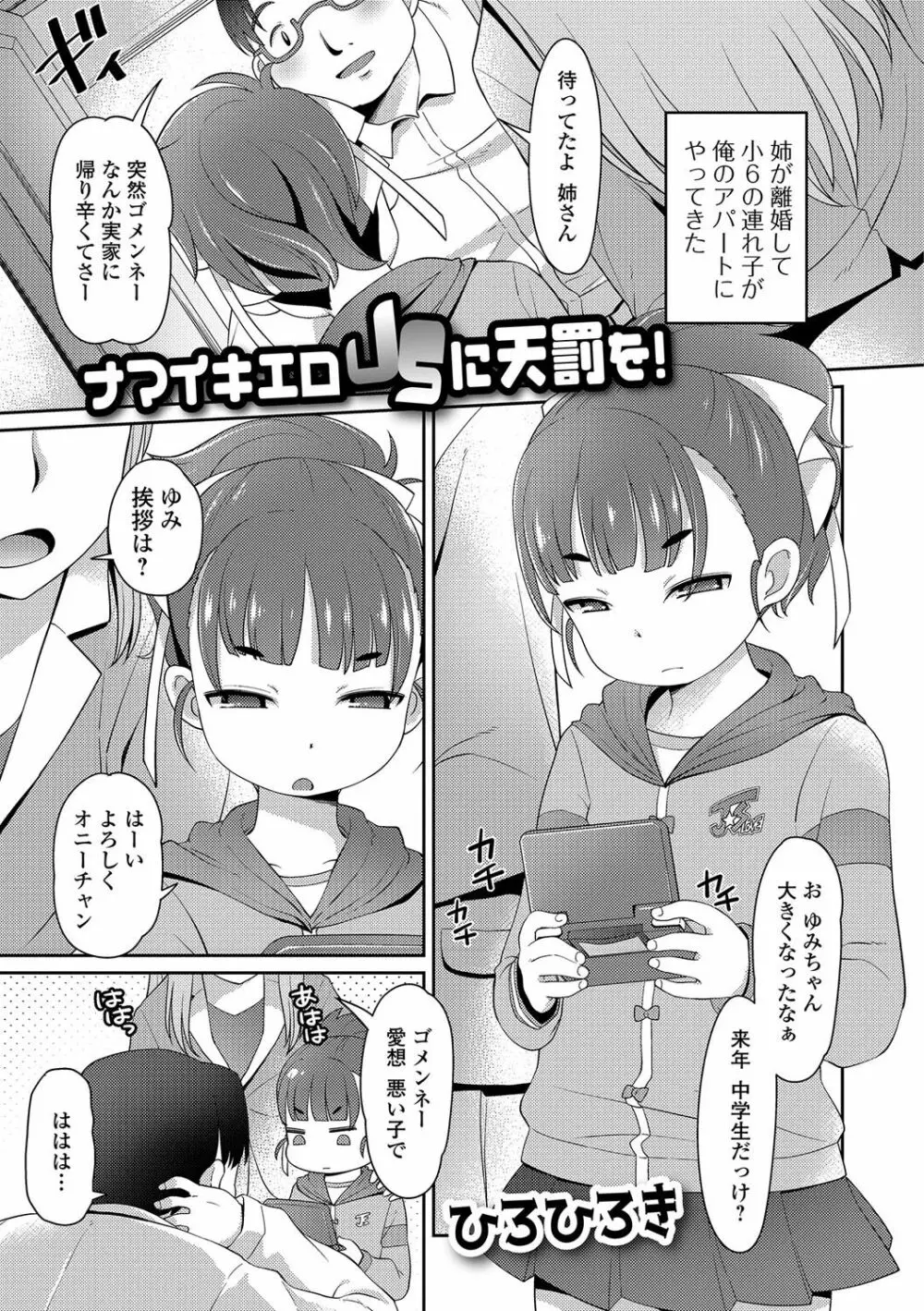 デジタルぷにぺどッ！ Vol.04 2ページ